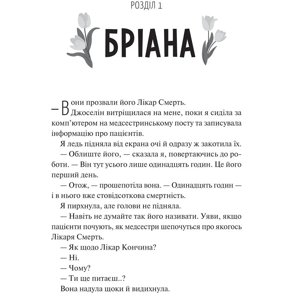 Щиро твій - Еббі Хіменес - фото 3