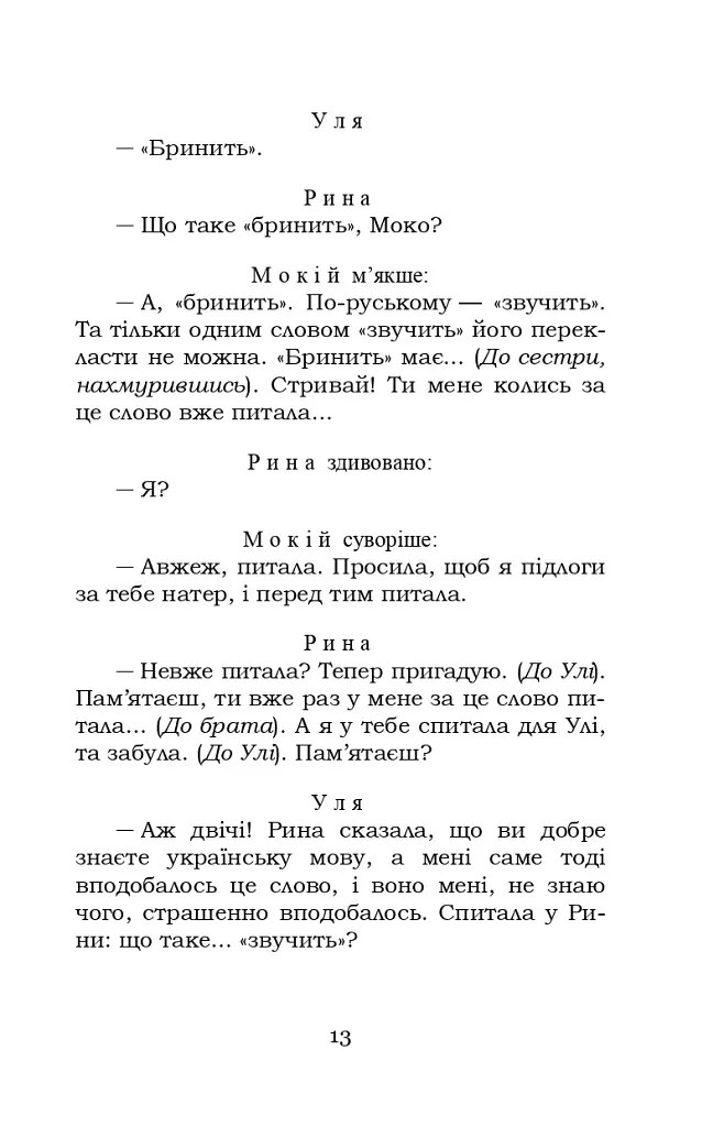 Мина Мазайло. Маклена Граса - фото 13