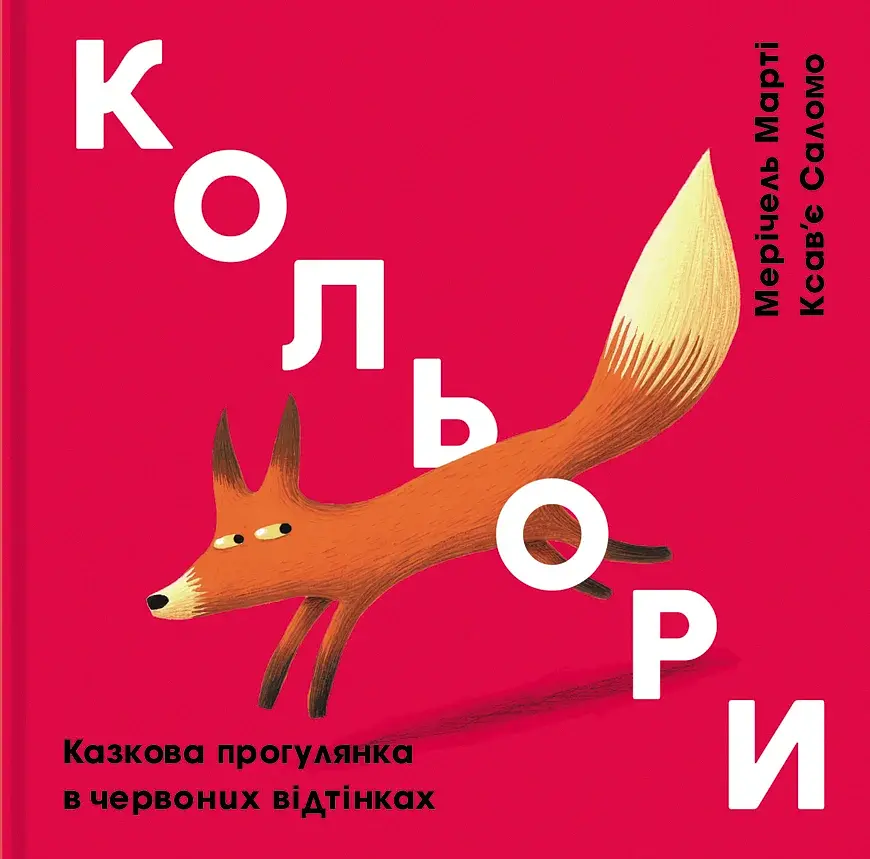 Кольори: червоний