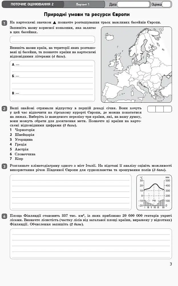 Географія. Регіони та країни. 10 клас. Зошит для оцінювання результатів навчання. Рівень стандарту - фото 4