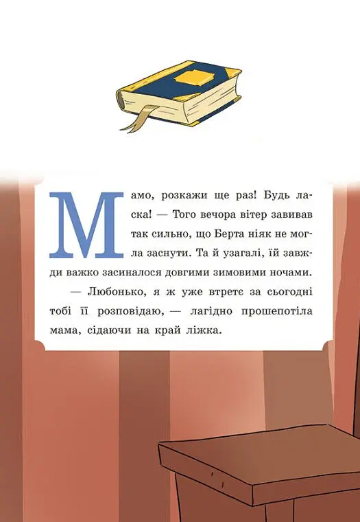 Таємниці леді Берти. Круки фортеці - Браян Фрескі - фото 3