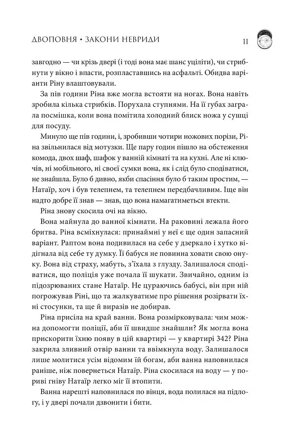 Двоповня. Закони Невриди - Катерина Самойленко - фото 4