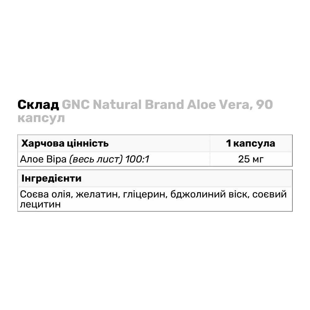 Натуральна добавка GNC Natural Brand Aloe Vera 90 капсул - фото 4