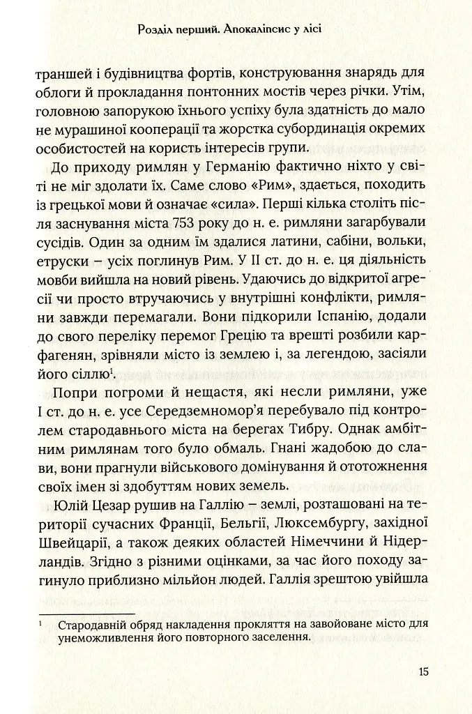 Омріяний Рим - фото 11