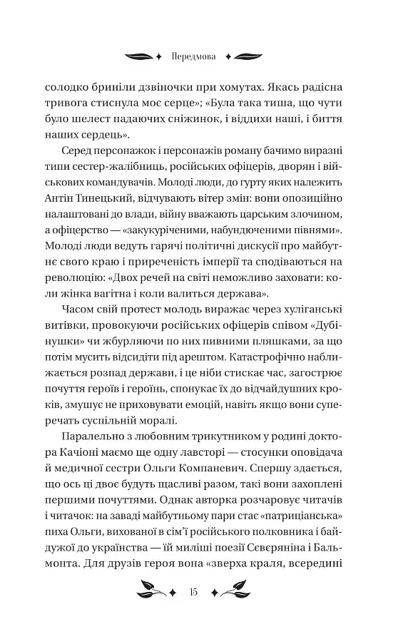 Доктор Качіоні - фото 13