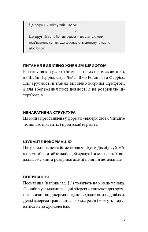 Альманах Навала Равіканта. Путівник до багатства та щастя - фото 5