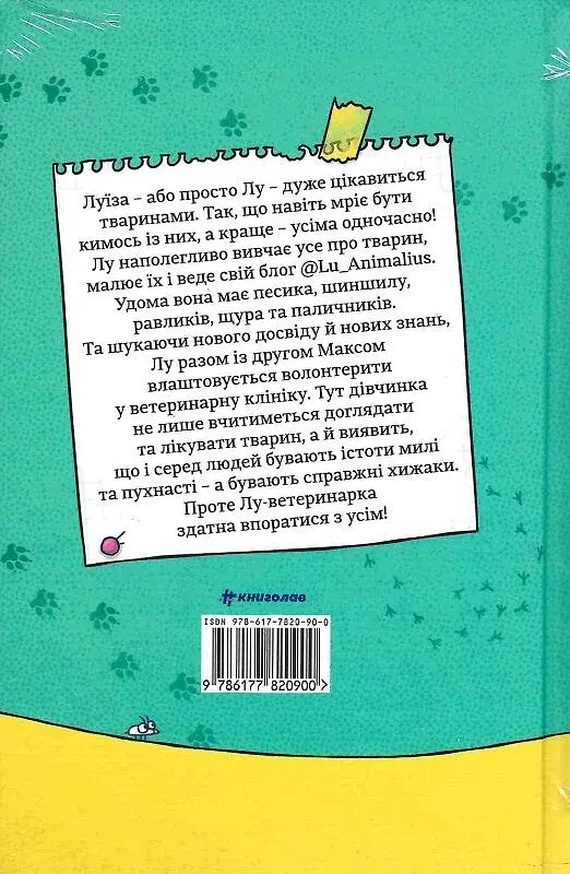 Лу-ветеринарка - фото 2