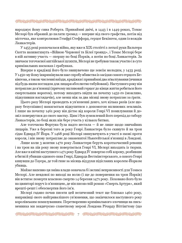 Смерть Артура (графіка Обрі Бердслея) - фото 33