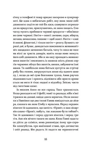 Фанатка. Біполярна історія - Христина Морозова - фото 10