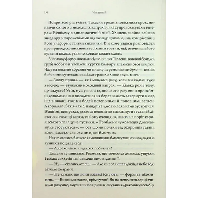 Книга Ураганні війни. Книга 1 - Тея Ґуанзон КСД (9786171508101) - фото 9