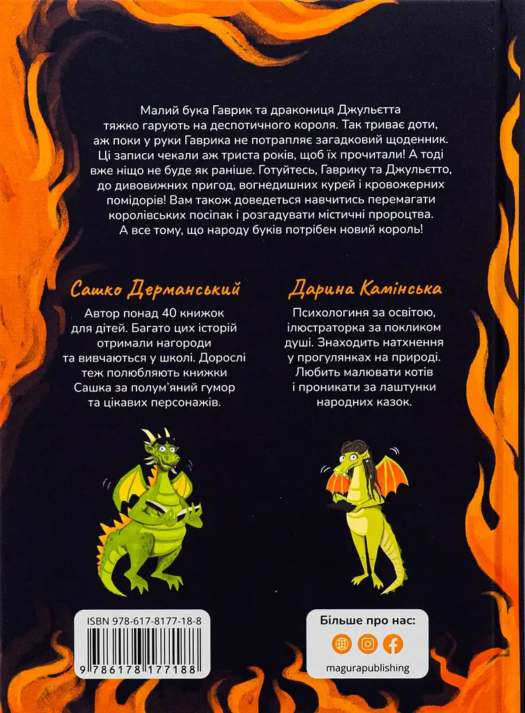 Король буків, або Таємниця Смарагдової Книги - Сашко Дерманський - фото 2