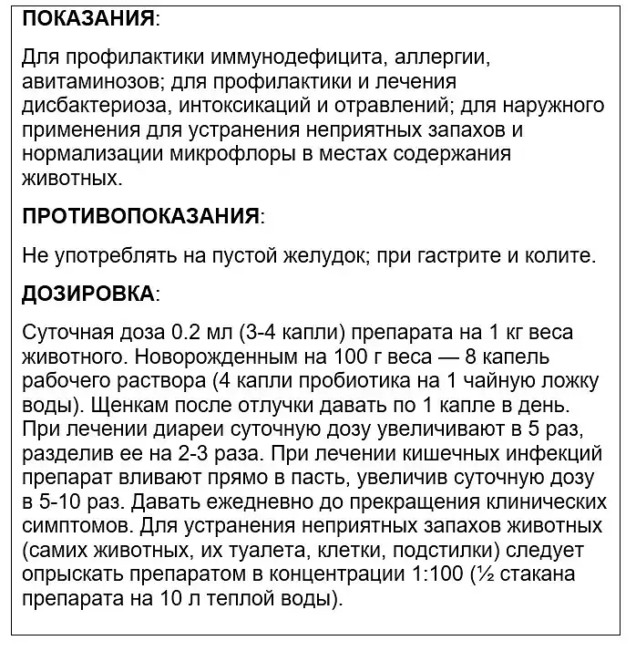 Харчова добавка для собак Home Food Пробіотик, 500 мл - фото 5