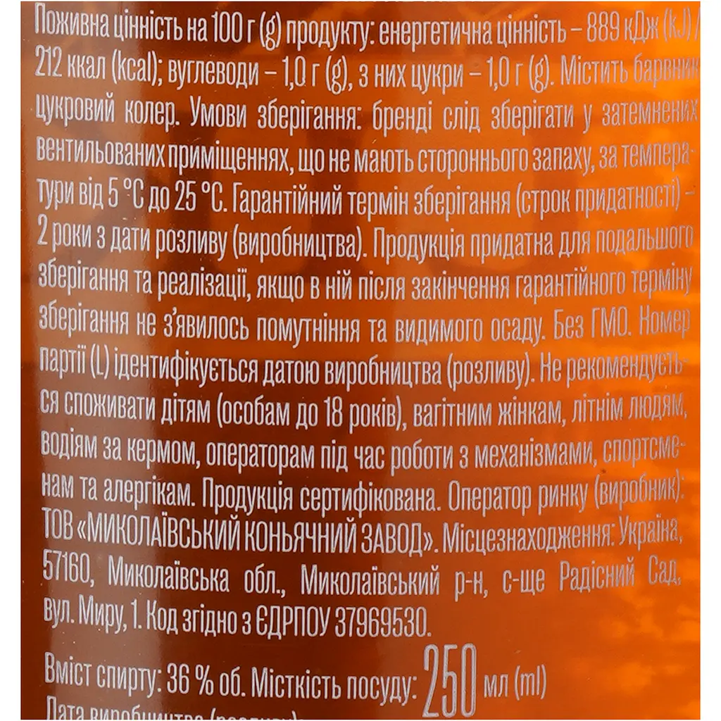 Бренді ординарний Aliko C&W 36% 0.25 л - фото 6
