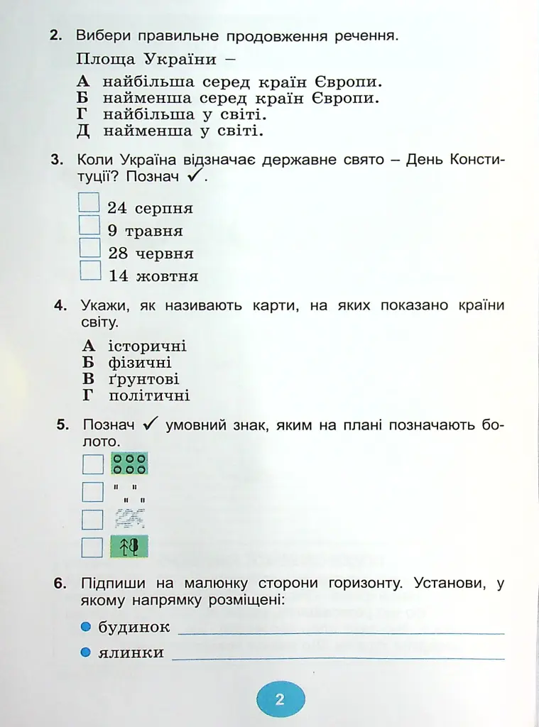 Я досліджую світ 4 клас. Зошит для діагностувальних робіт - Тетяна Гильберг - фото 3