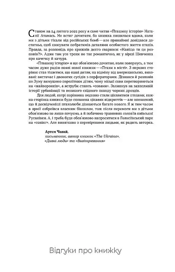 Птахи в місті. Життя та виживанняв бетонних джунглях - фото 3