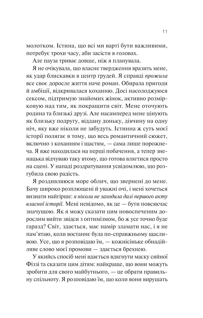 Експеримент зі справжнім коханням. ДНКДуо. Книга 2 - Крістіна Лорен - фото 7