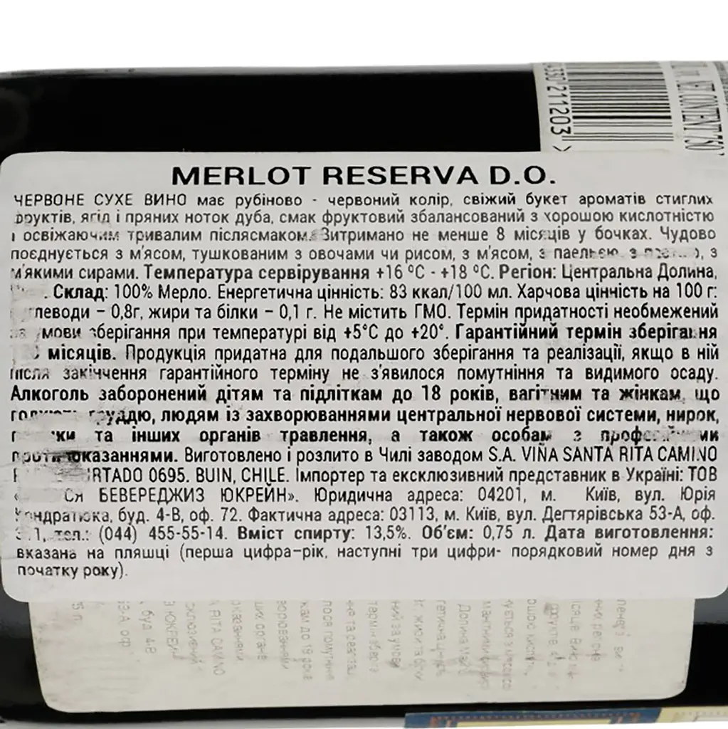 Вино Santa Rita Reserva Merlot Maipo Valley D.O., красное, сухое, 13,5%, 0,75 л - фото 4