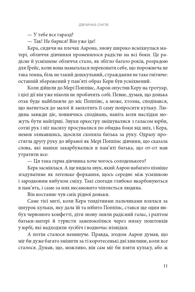 Дівчинка снігів - фото 10
