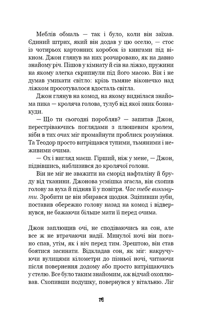 П’ять ночей із Фредді. Книга 3. Четверта шафка - фото 13