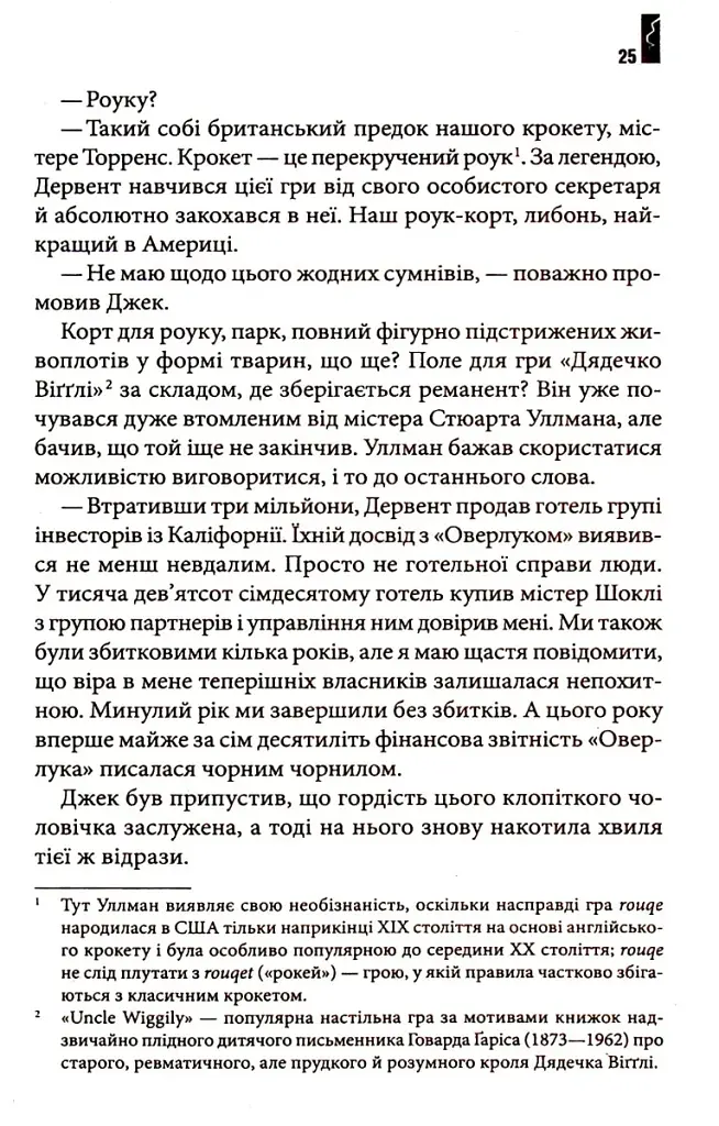 Сяйво - фото 11