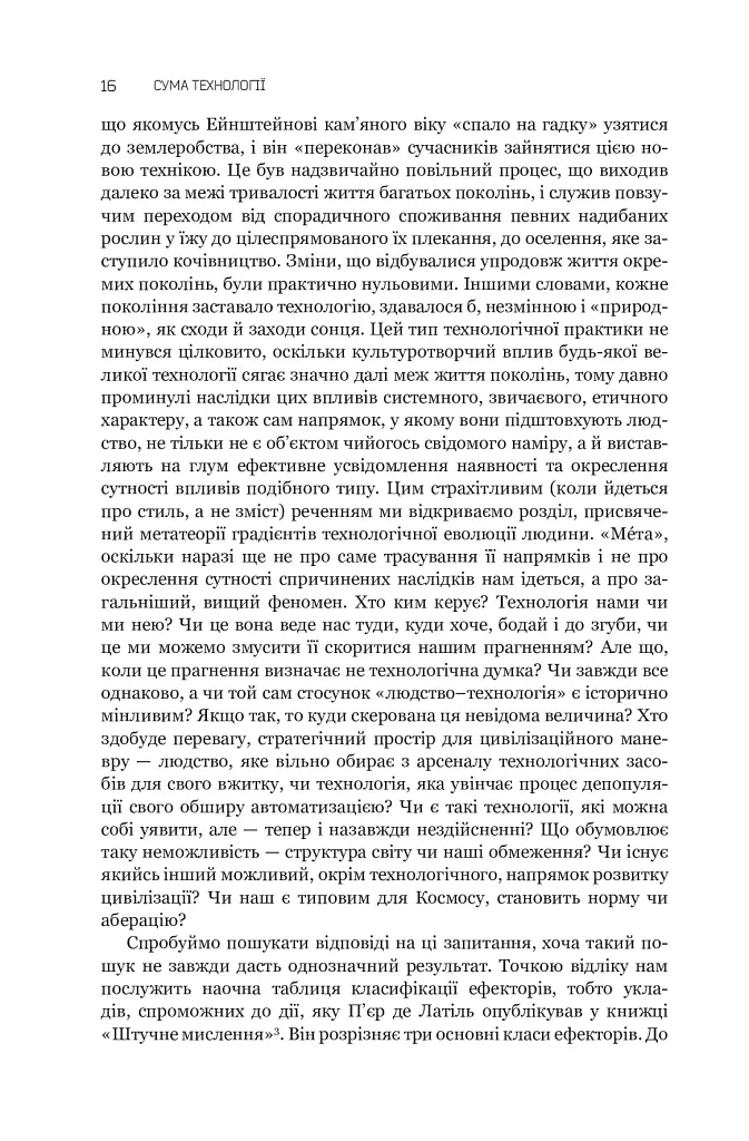 Сума технології. Десять років перегодом. Двадцять років перегодом. Тридцять років перегодом. Умлівіч - фото 16