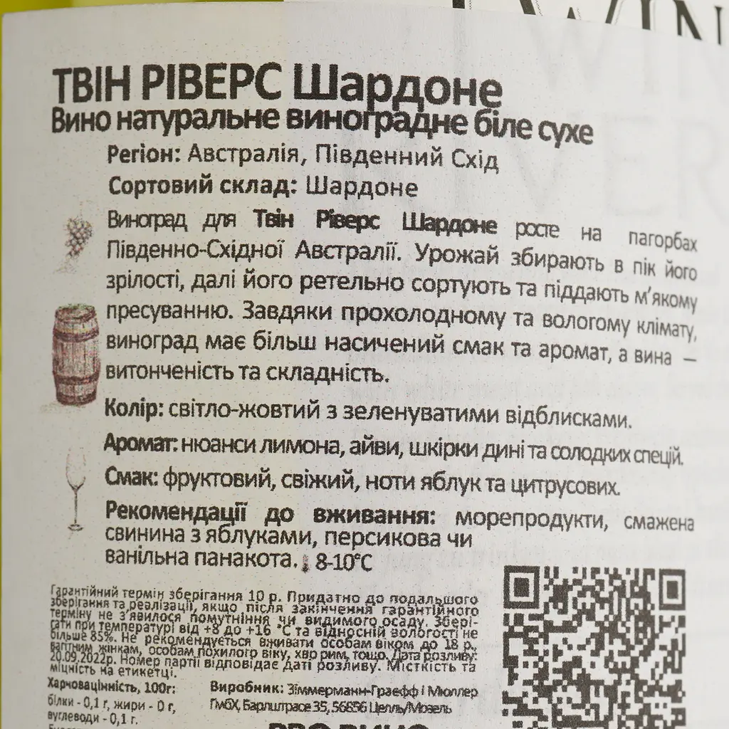 Вино Twin Rivers Chardonnay, белое, сухое, 0,75 л - фото 4