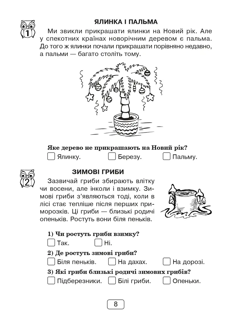 Вдумливе читання. 1 клас. Розуміємо, аналізуємо, генеруємо - фото 7