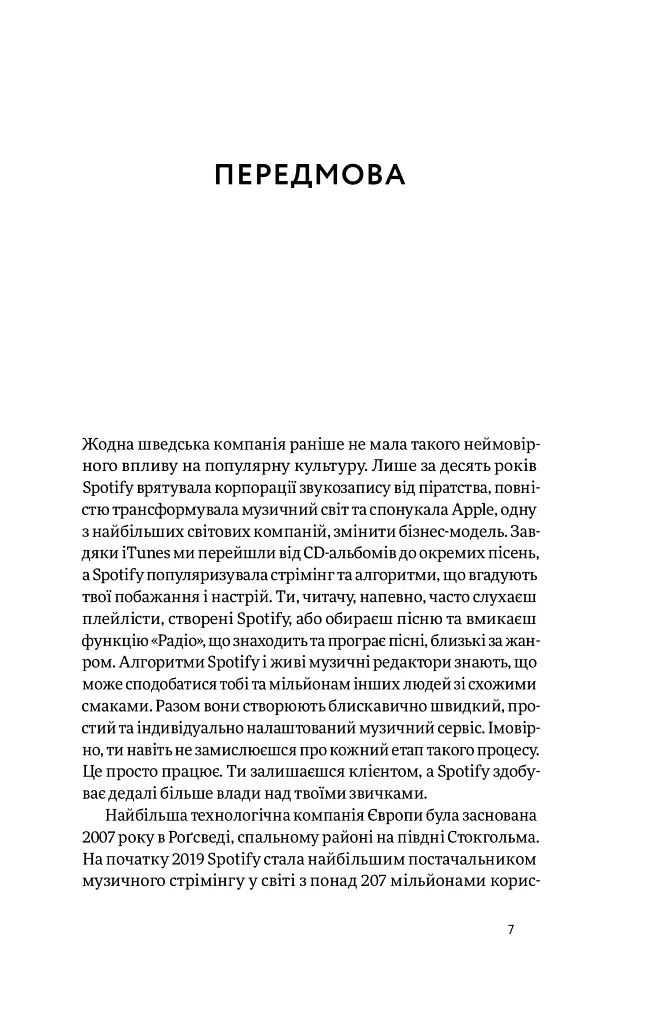 Spotify навиворіт. Як шведський стартап здійснив музичну революцію - Свен Карлссон - фото 7