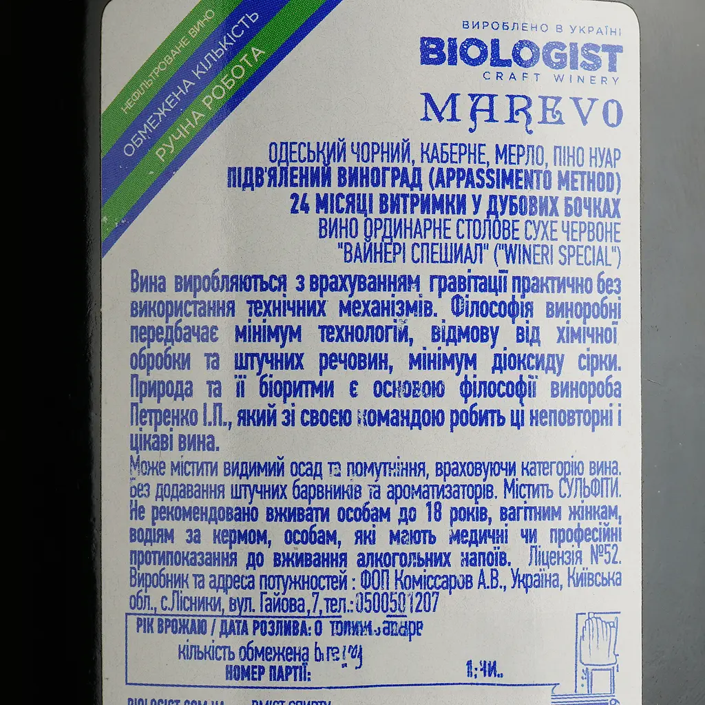 Вино Biologist Marevo красное сухое 0.75 л - фото 5