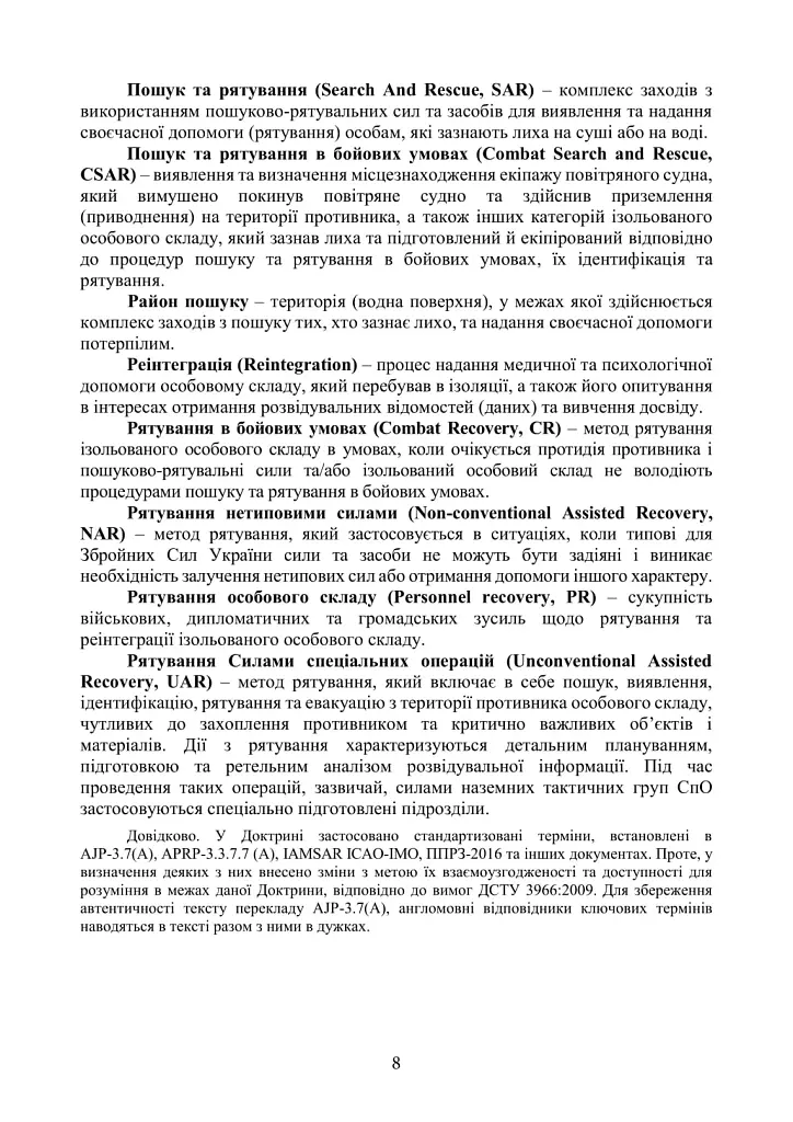 Доктрина «Пошук та рятування» - - фото 7