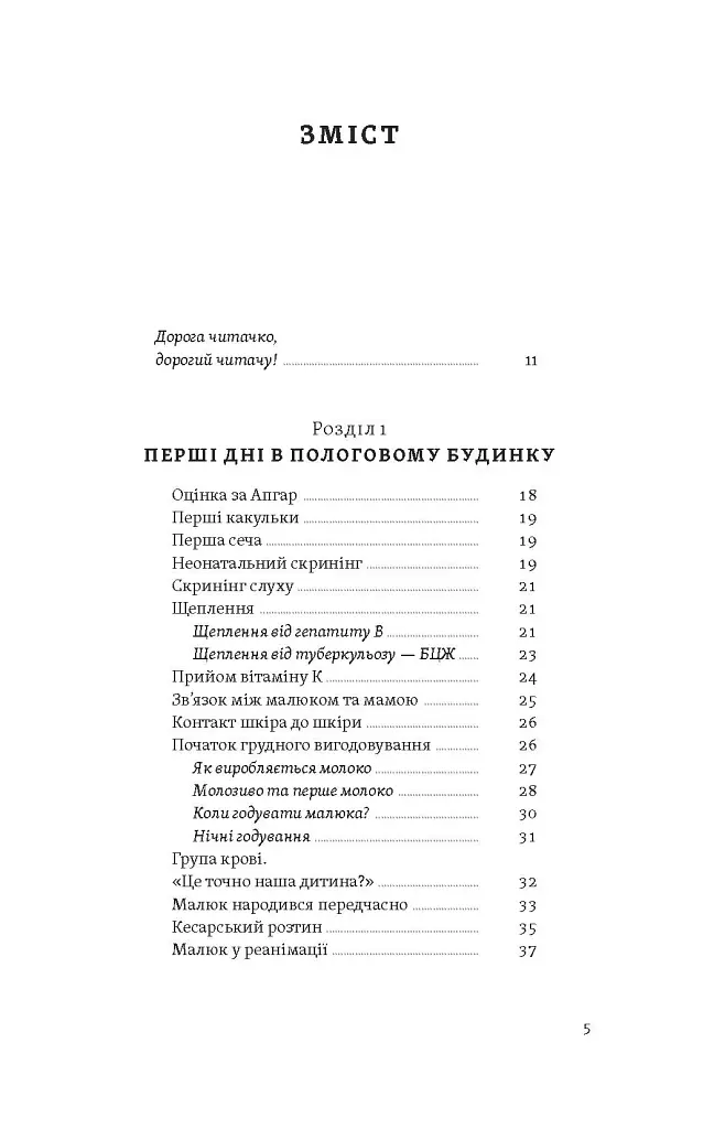 Перший рік турботи та любові. Як подбати про себе та малюка після народження - Олена Луцька - фото 3