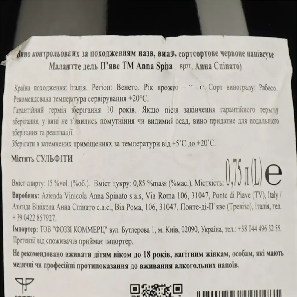 Вино Anna Spinato Malanotte Del Piave DOCG червоне напівсухе 0.75 л  - фото 3