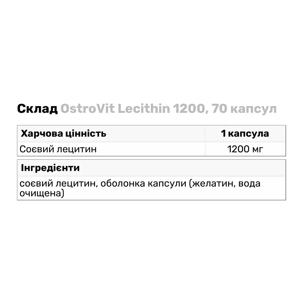 Натуральна добавка OstroVit Lecithin 1200, 70 капсул - фото 3