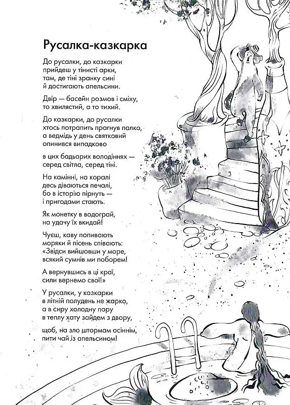 Книжка про ведмедя - Ганна Яновська - фото 10