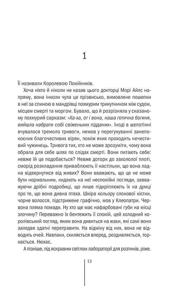 Грішна. Книга 3 - Тесс Ґеррітсен - фото 11
