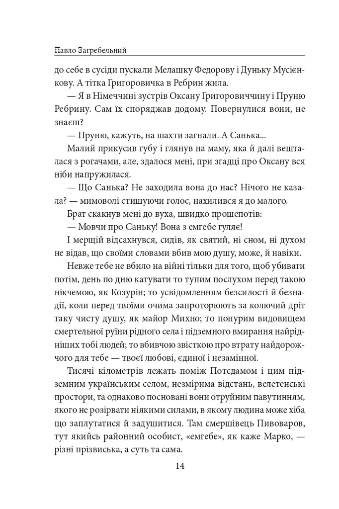 Тисячолітній Миколай. Частина 2: Залізні зуби - фото 15