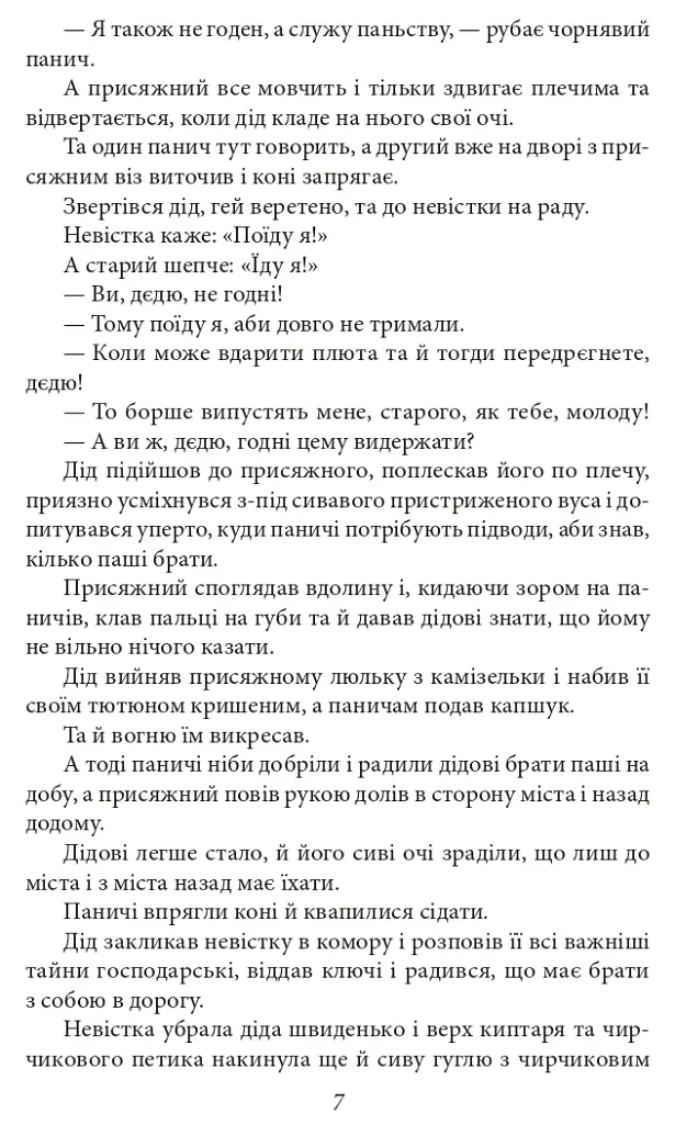 Верховина. Оповідання, поезії, твори для дітей - фото 8