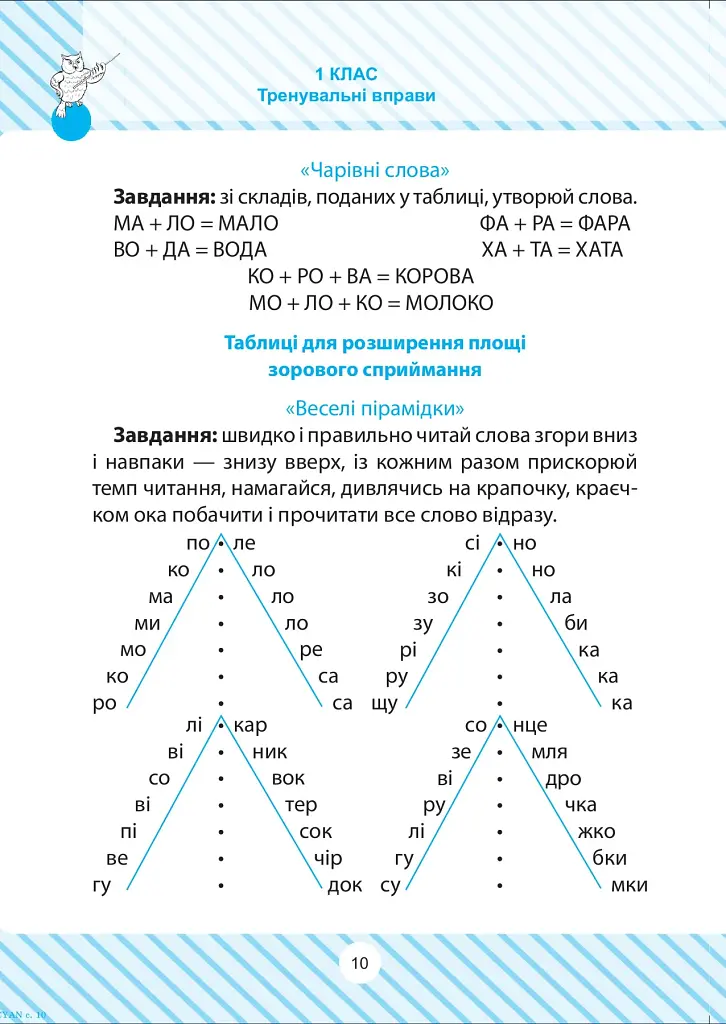 Читаємо швидко - фото 3