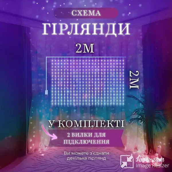 Гірлянда-штора світлодіодна 240 LED розмір 2*2 м, мультиколор - фото 4