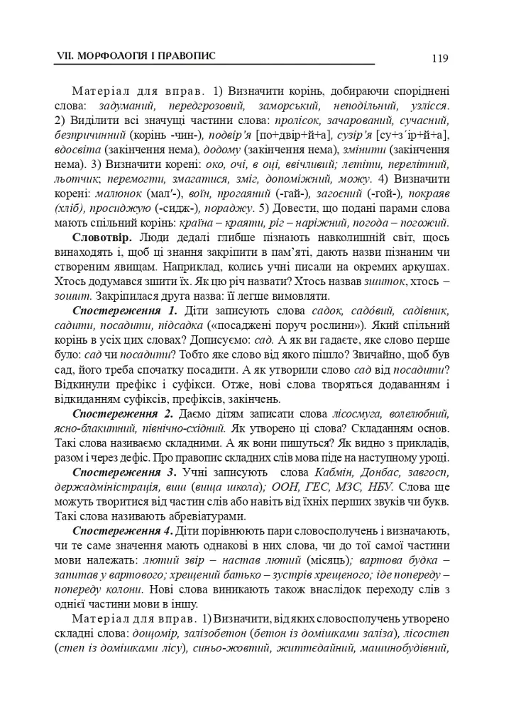 Украинский язык в школе. Методические советы для учителя - фото 12