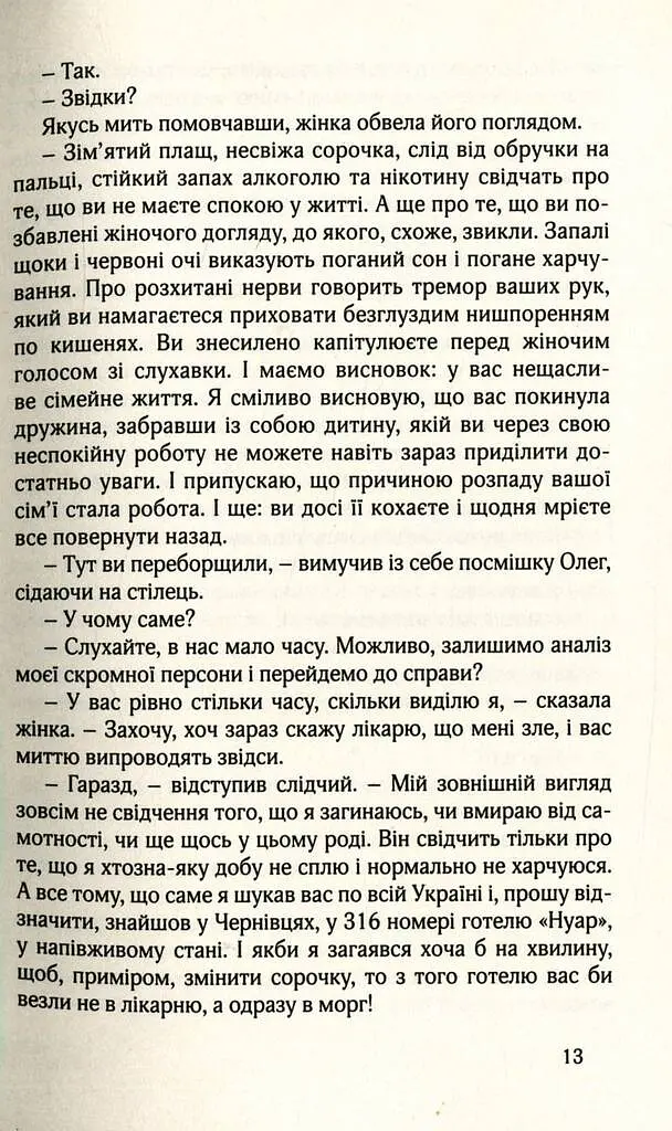 НУАР ПО-УКРАЇНСЬКИ - Симор Гласенко - фото 8