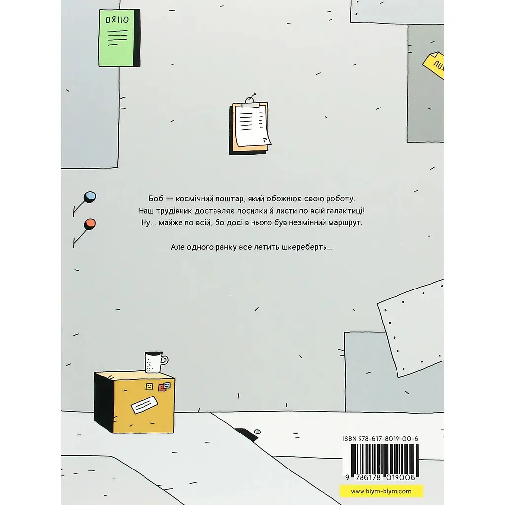 Космічний поштар - Ґійом Перро - фото 2