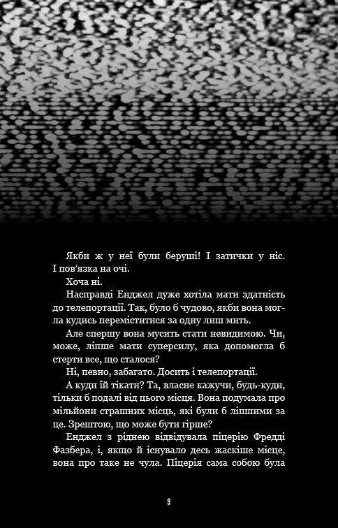 Жахастики Фазбера. Мармеладна Енджел. Книга 8 - Коутон Скотт - фото 3