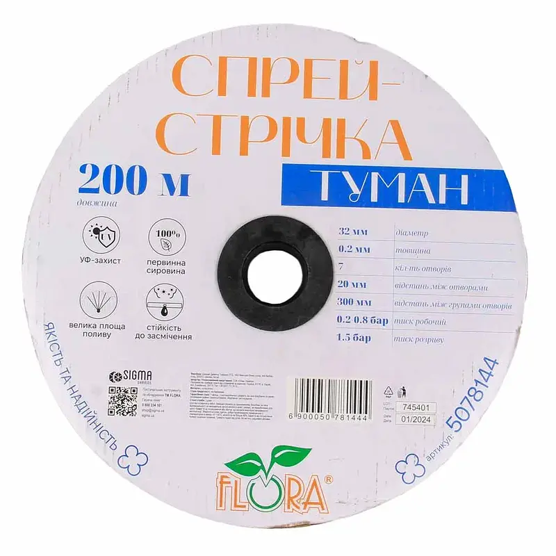 Спрей-стрічка Туман Ø32мм 0.2мм 7 отв. 20/300мм 200м FLORA (5078144)