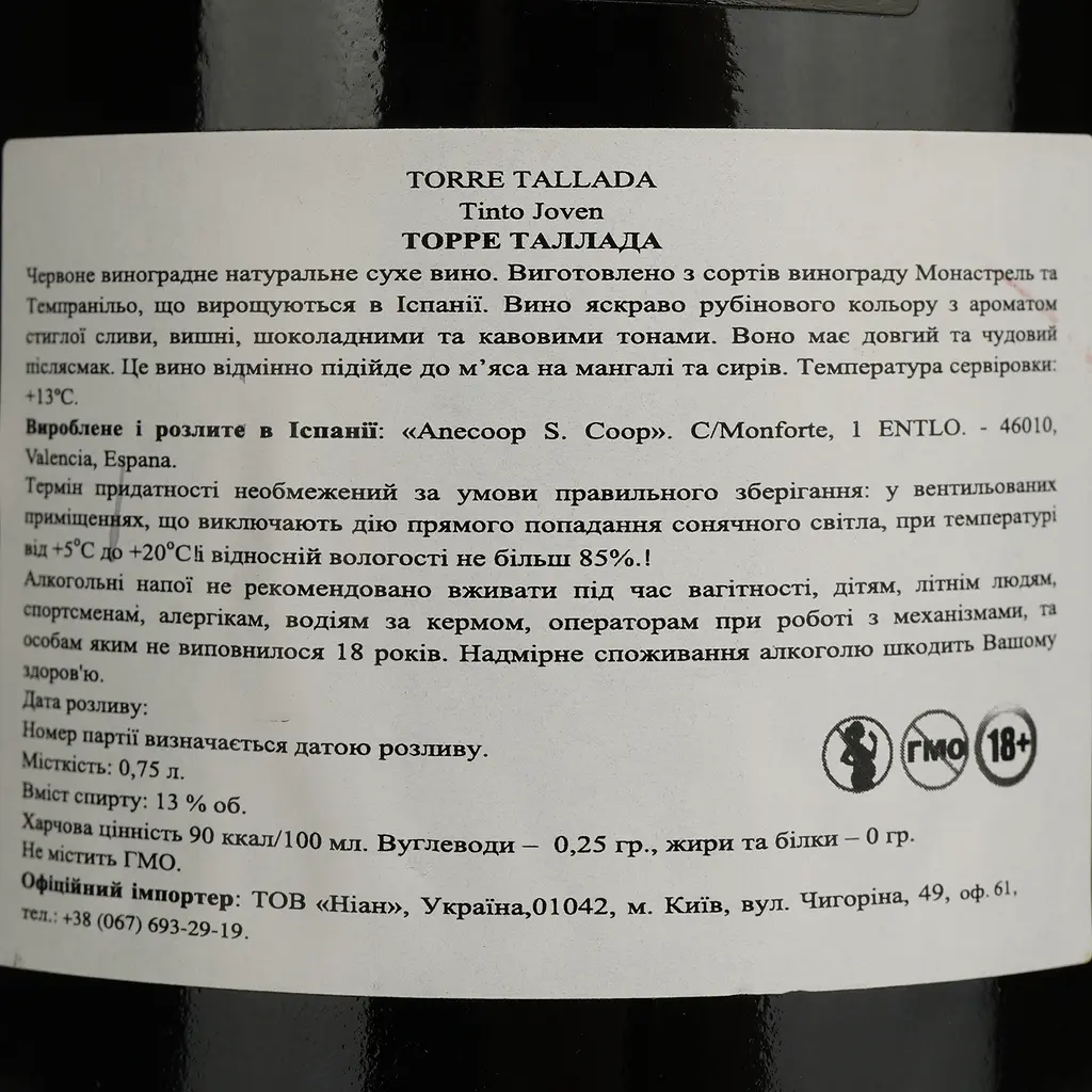 Вино Torre Tallada Tinto Joven червоне сухе 0.75 л - фото 4