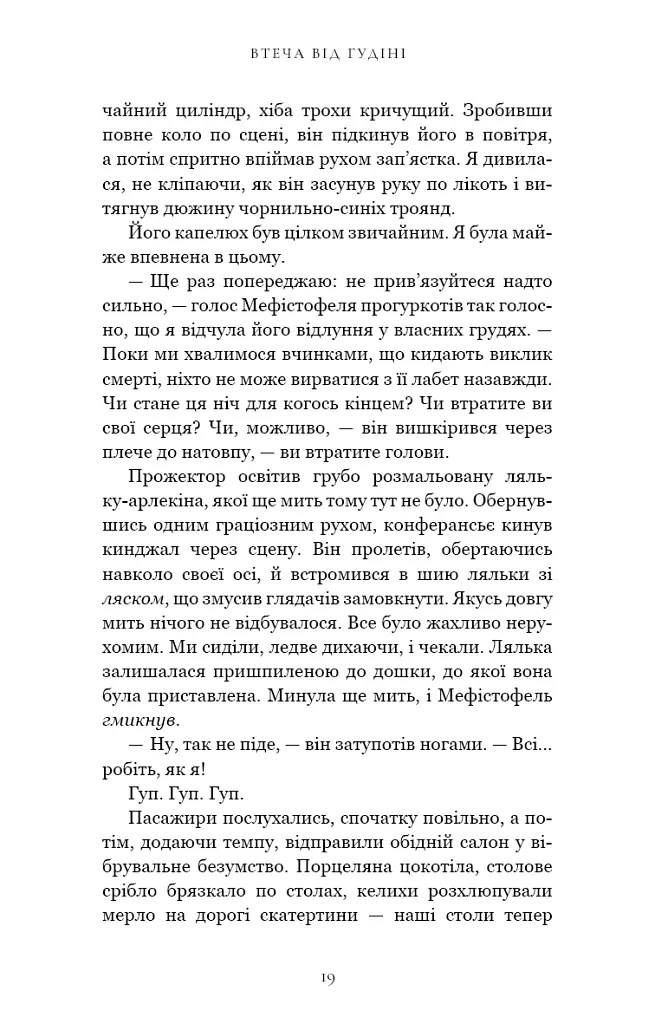 По сліду Джека-Різника. Втеча від Гудіні. Книга 3 - Керрі Маніскалко - фото 13