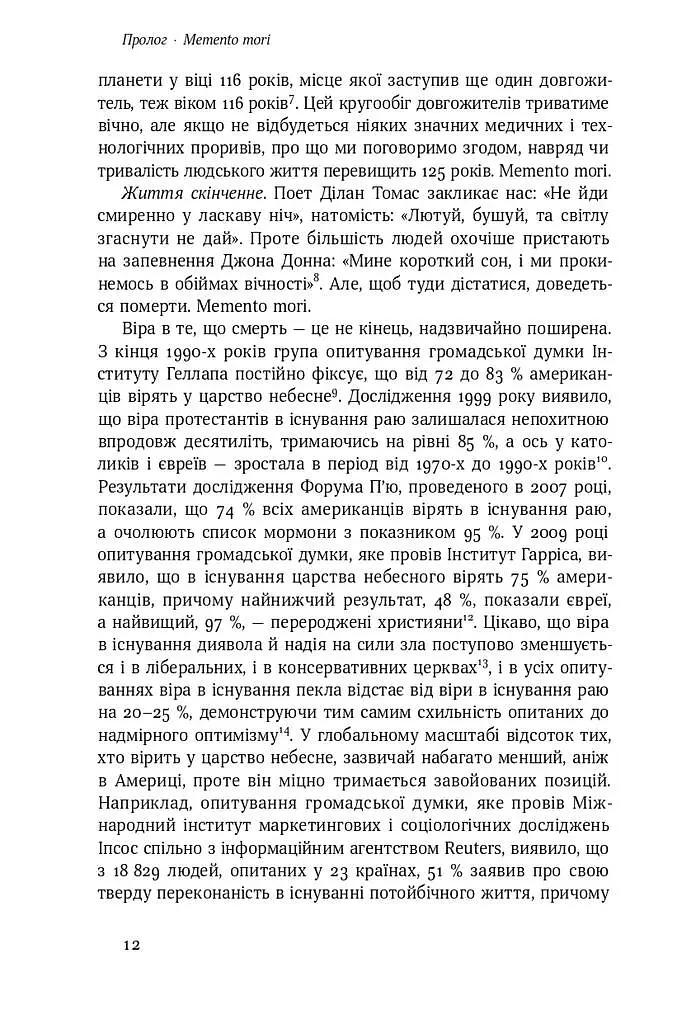 Небеса на землі - Майкл Шермер - фото 6