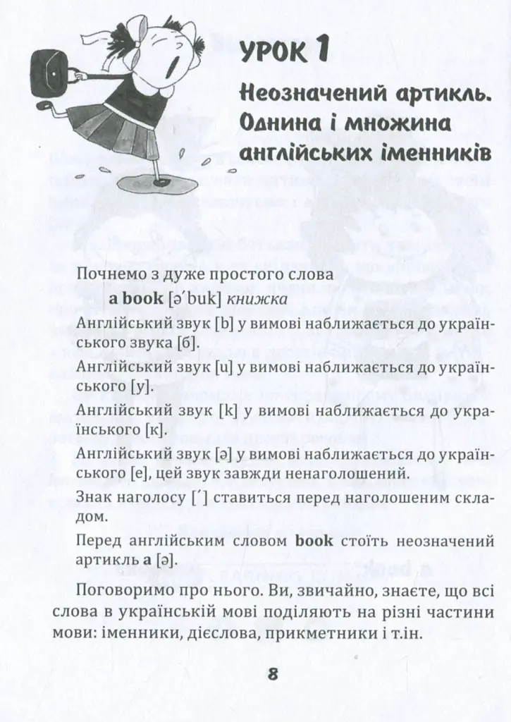 English для дітей та батьків. Сімейний самовчитель - фото 7