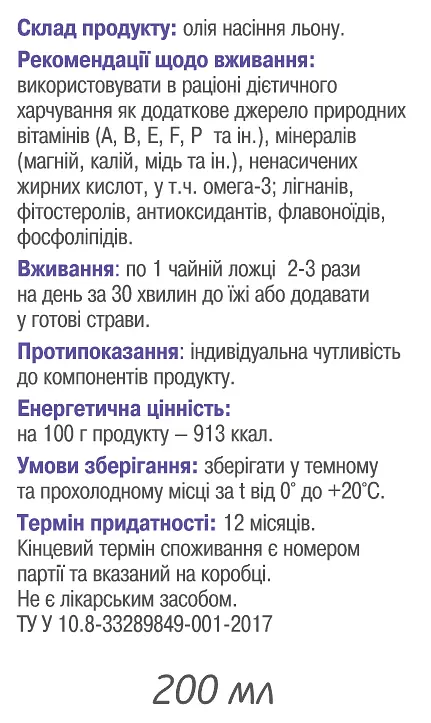 Олія насіння льону 200 мл Грін-Віза - фото 3