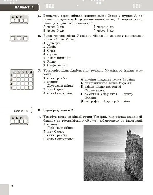 Географія. 8 клас. Поточне та підсумкове оцінювання за групами результатів + діагностувальна робота - фото 2